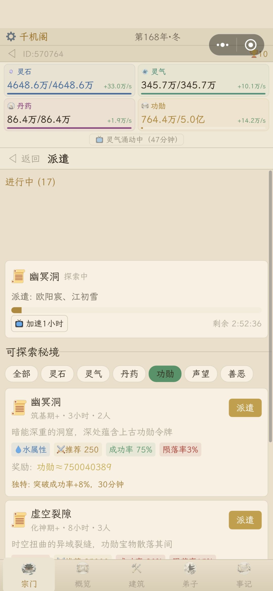 派遣有bug 2