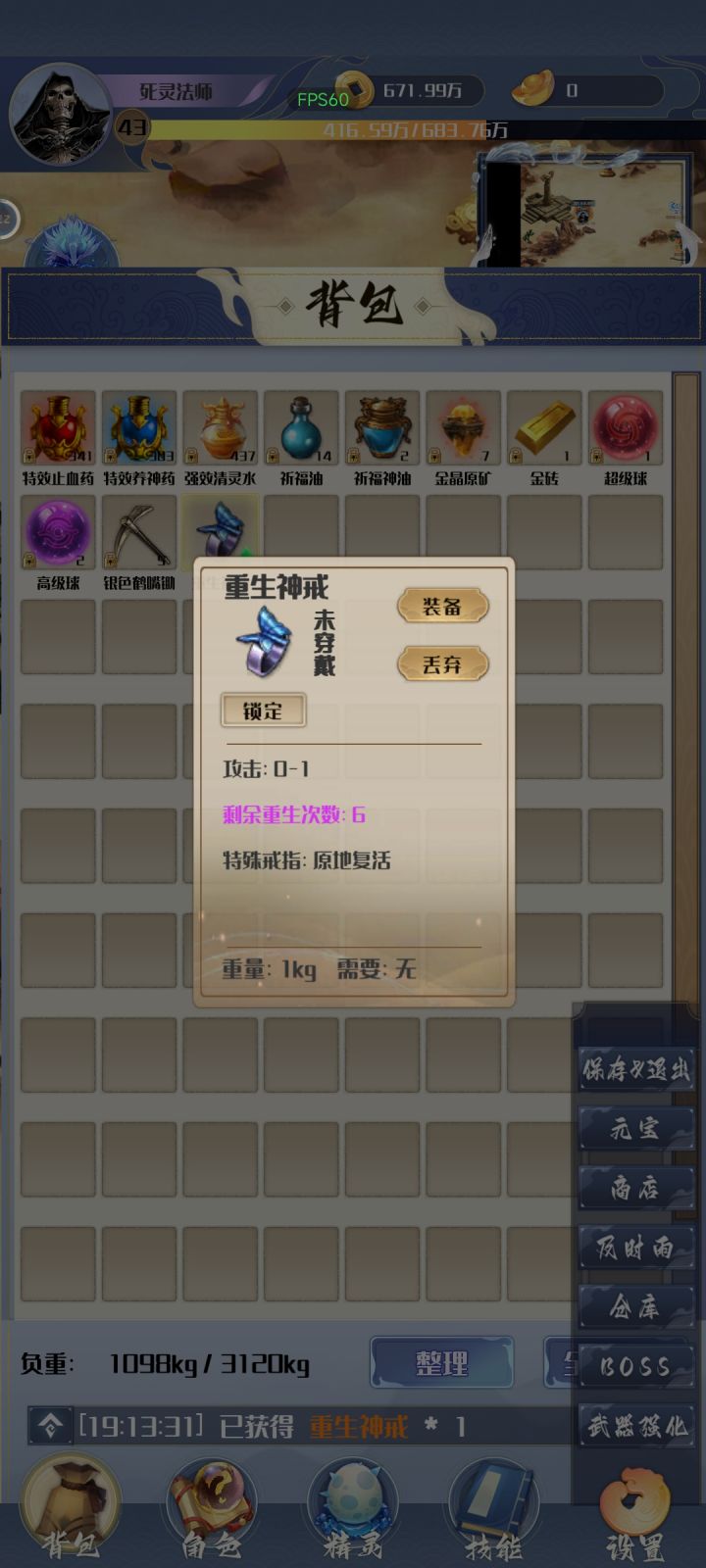 重生的次数多不？截图