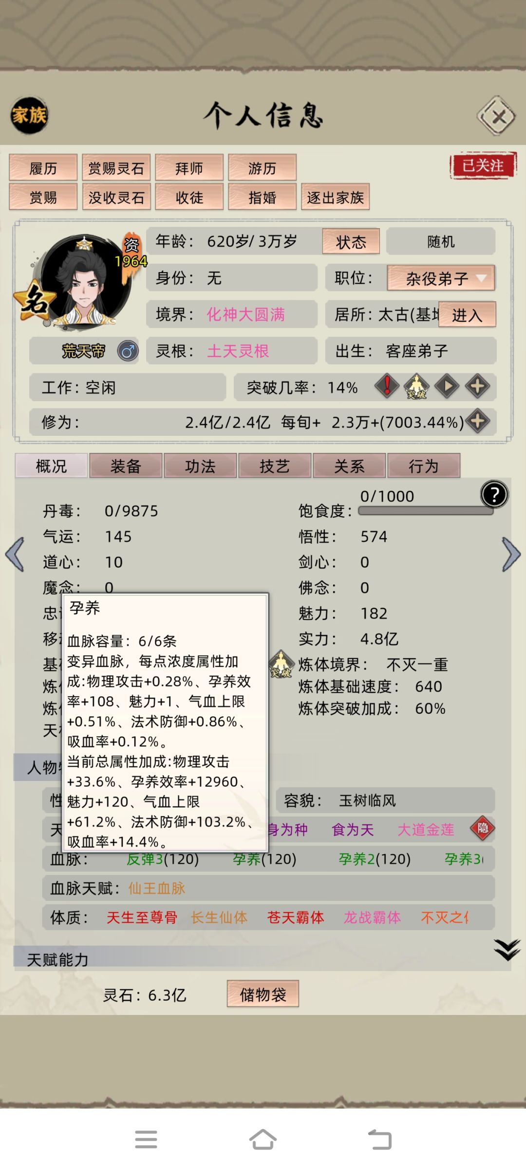 批量生产仙器 4