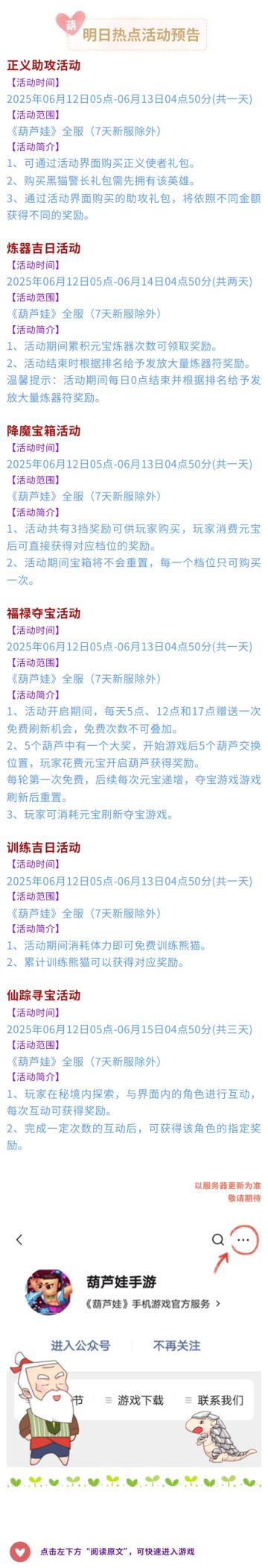 【葫芦娃】6月12日活动预告