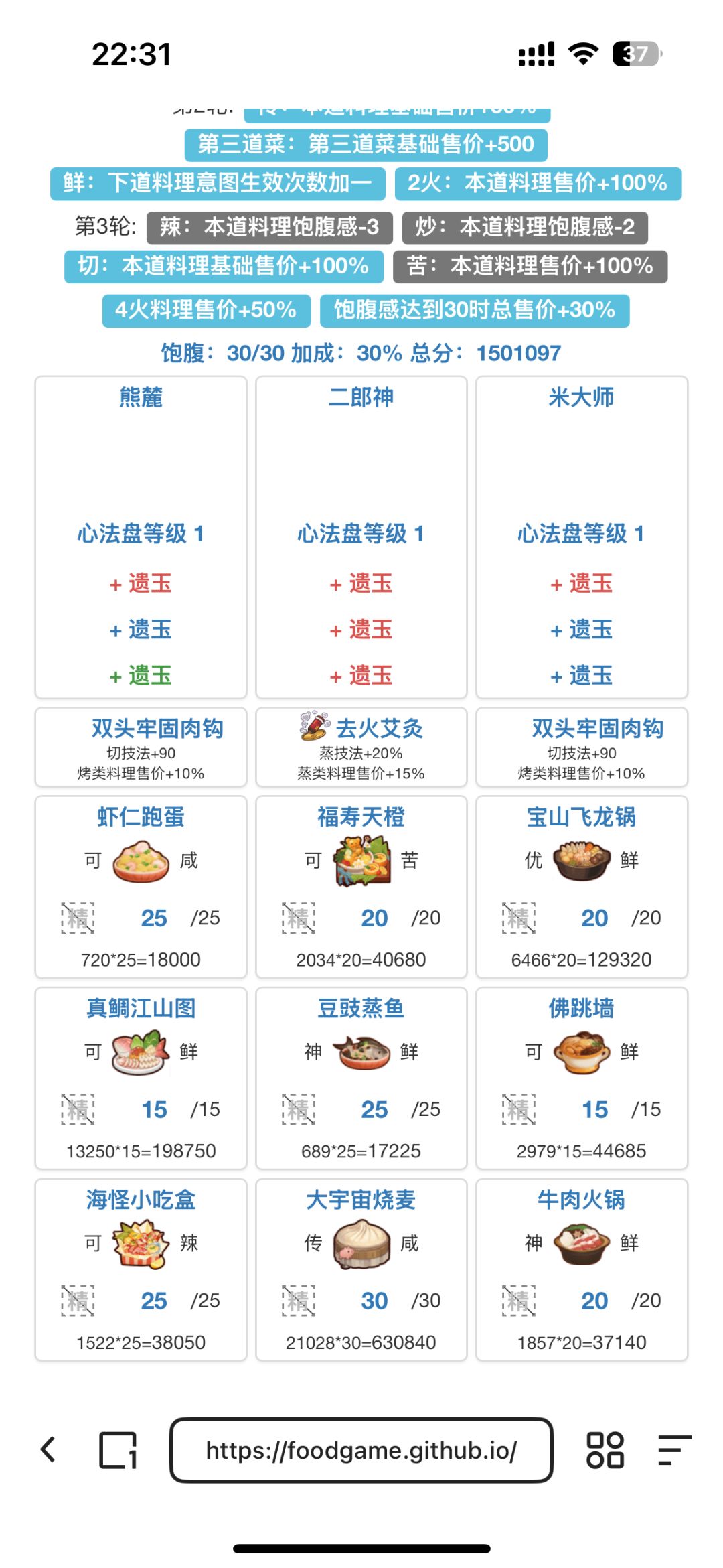 有没有大佬帮忙调一下第四关,就差两万分了 1