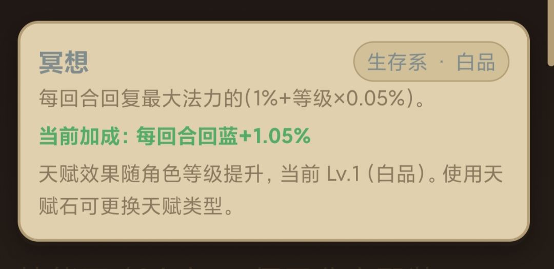 防御天赋 8