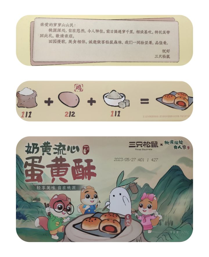 联名款蛋黄酥截图