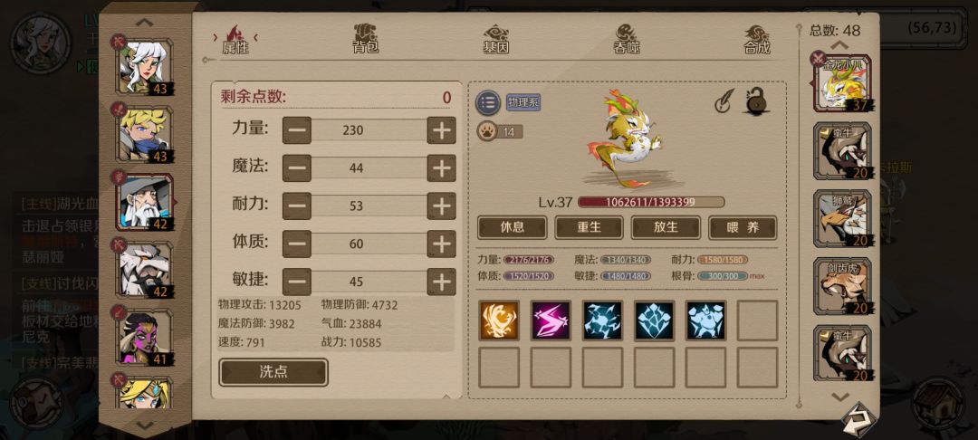 关于重生丹的使用和魔坑宠的培养 2