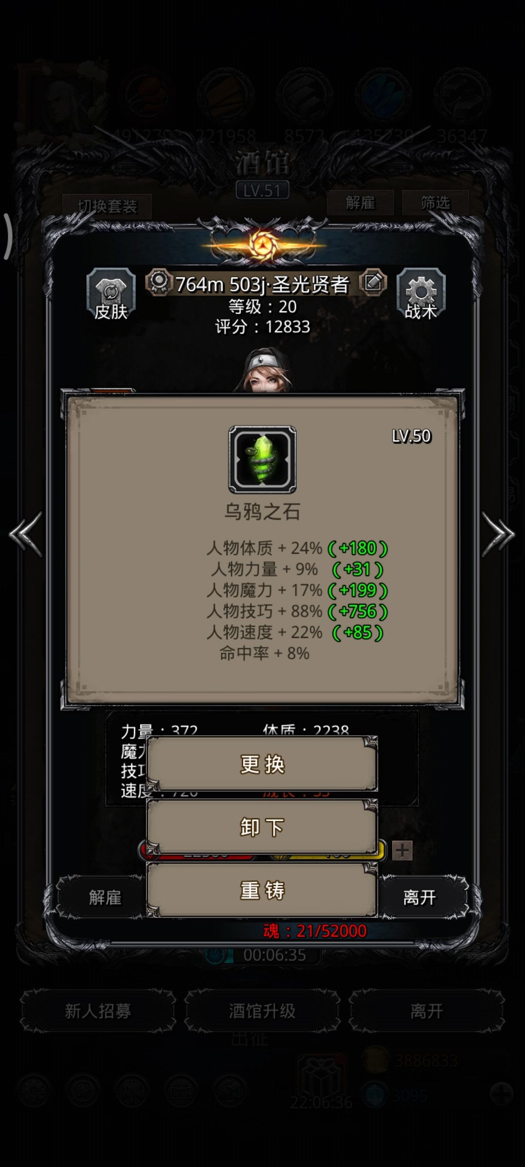 今天刚过一带二,这魔石是不是升废了 3