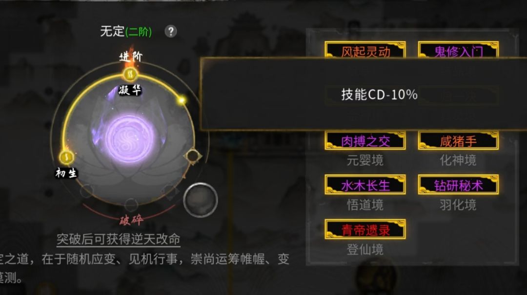 鬼谷八荒 减CD全方法截图