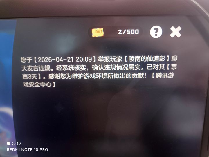 游戏里骗人的只禁言三天?截图