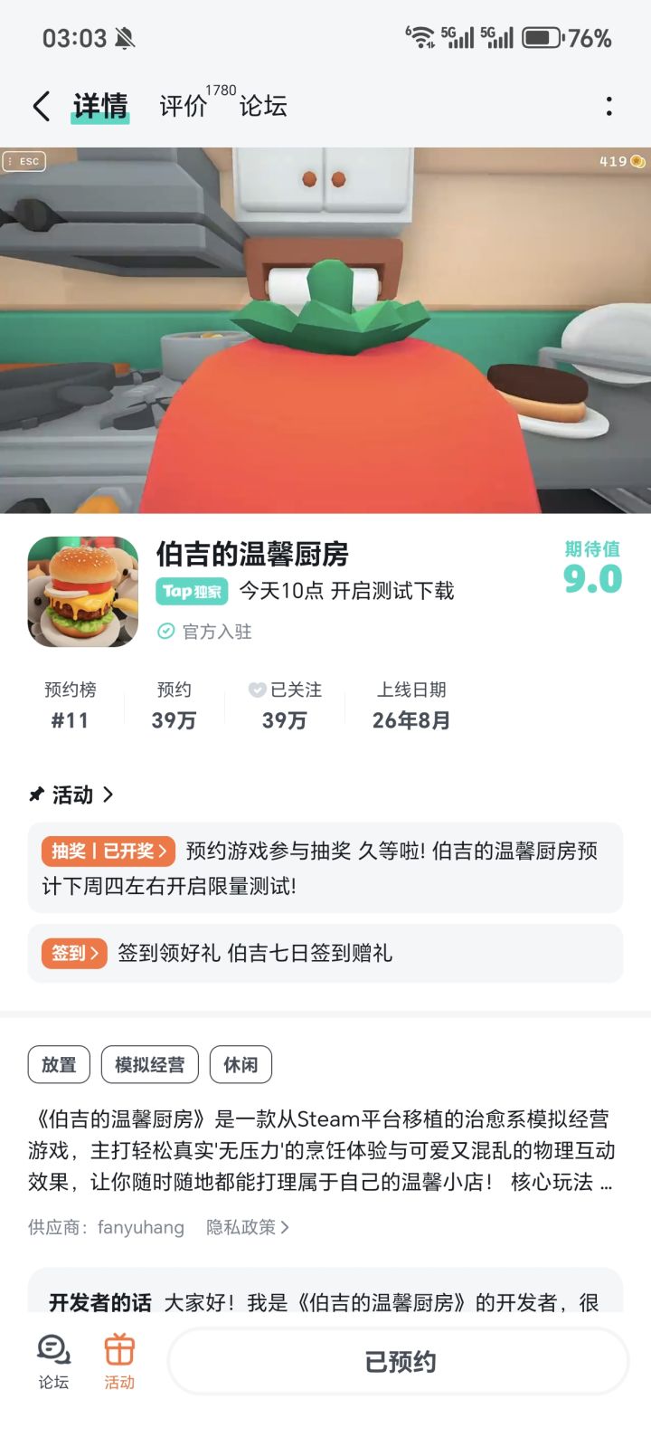 哈哈哈 总算是能玩了 不过还挺好奇手机版要怎么操作的 期待期待[表情_期待]截图