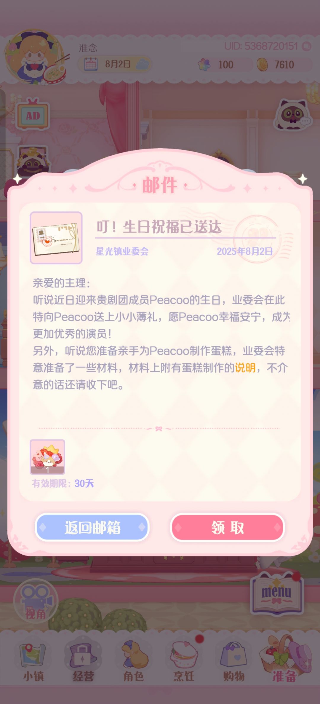 祝我们的peacoo宝宝生日快乐!! 2