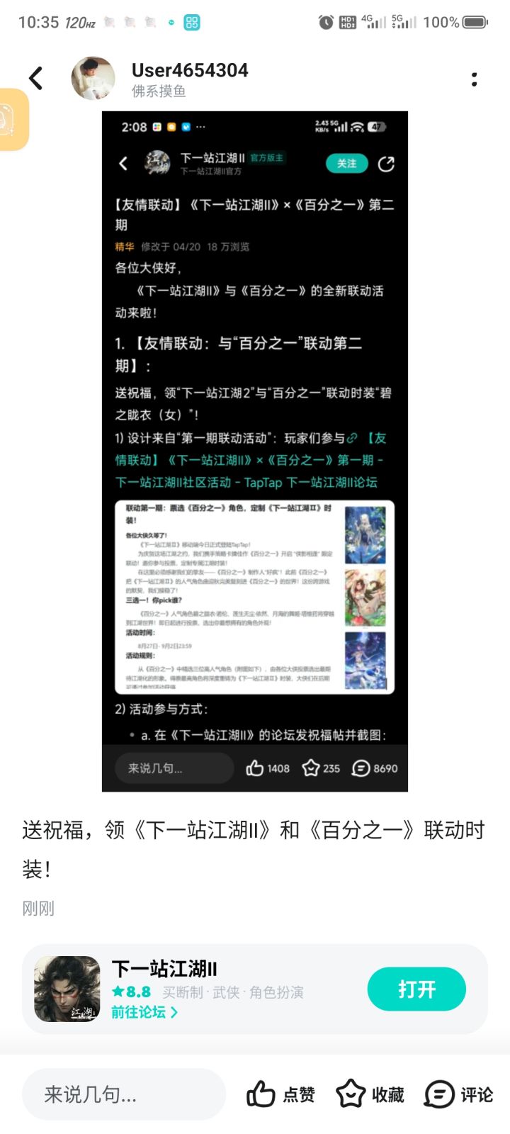 送祝福，领下一站江湖Ⅱ和百分之一联动时装截图