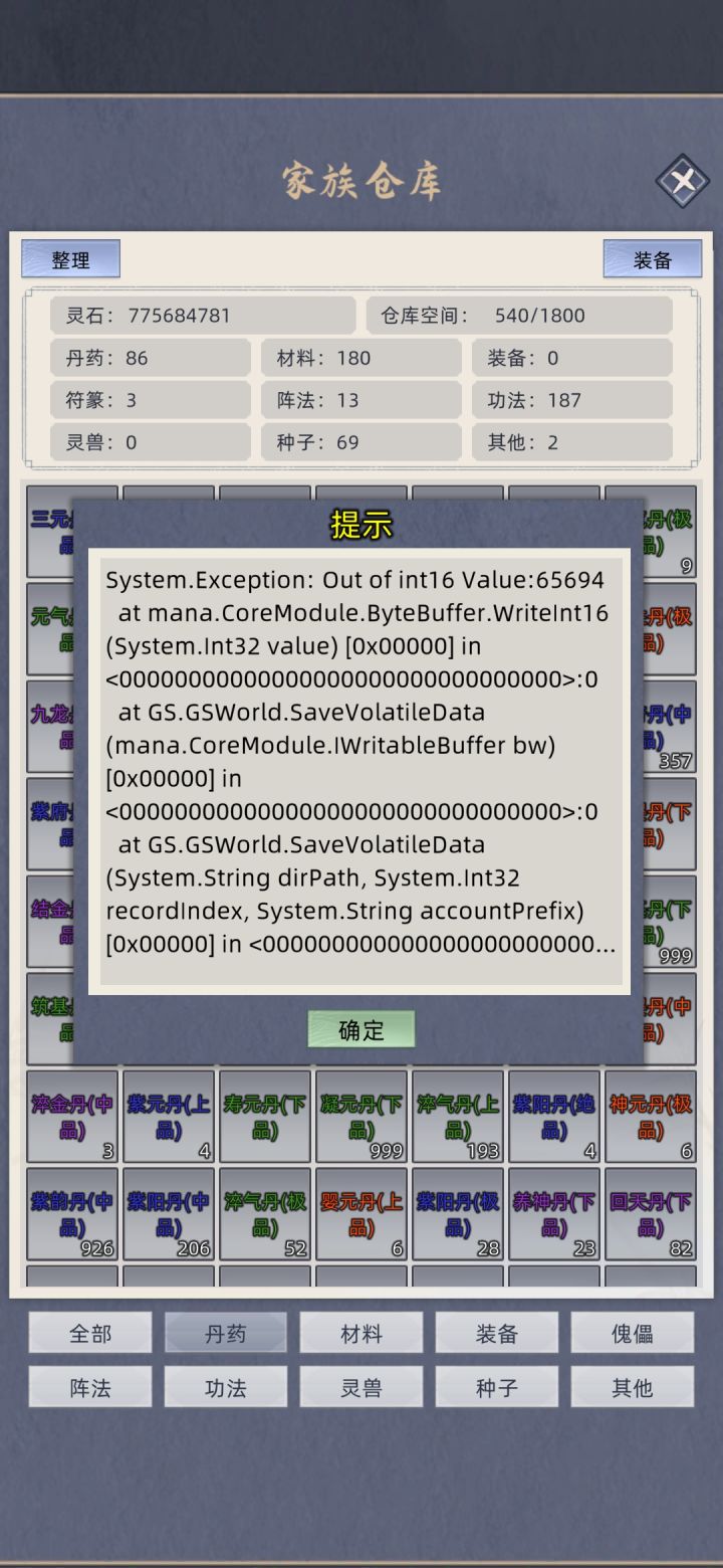 ?老档不让玩了截图