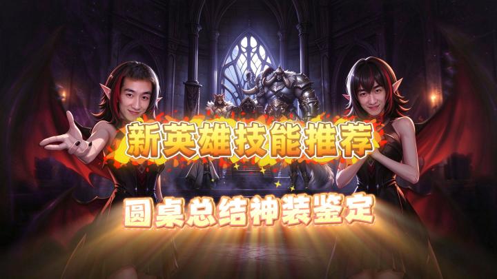 【火炬之光无限】SS14-新英雄时空3技能推荐神装鉴定赛季圆桌浓缩截图