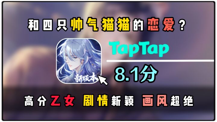 高分乙女!给我变!前世今生和四只帅气“公猫”谈恋爱的手游~截图