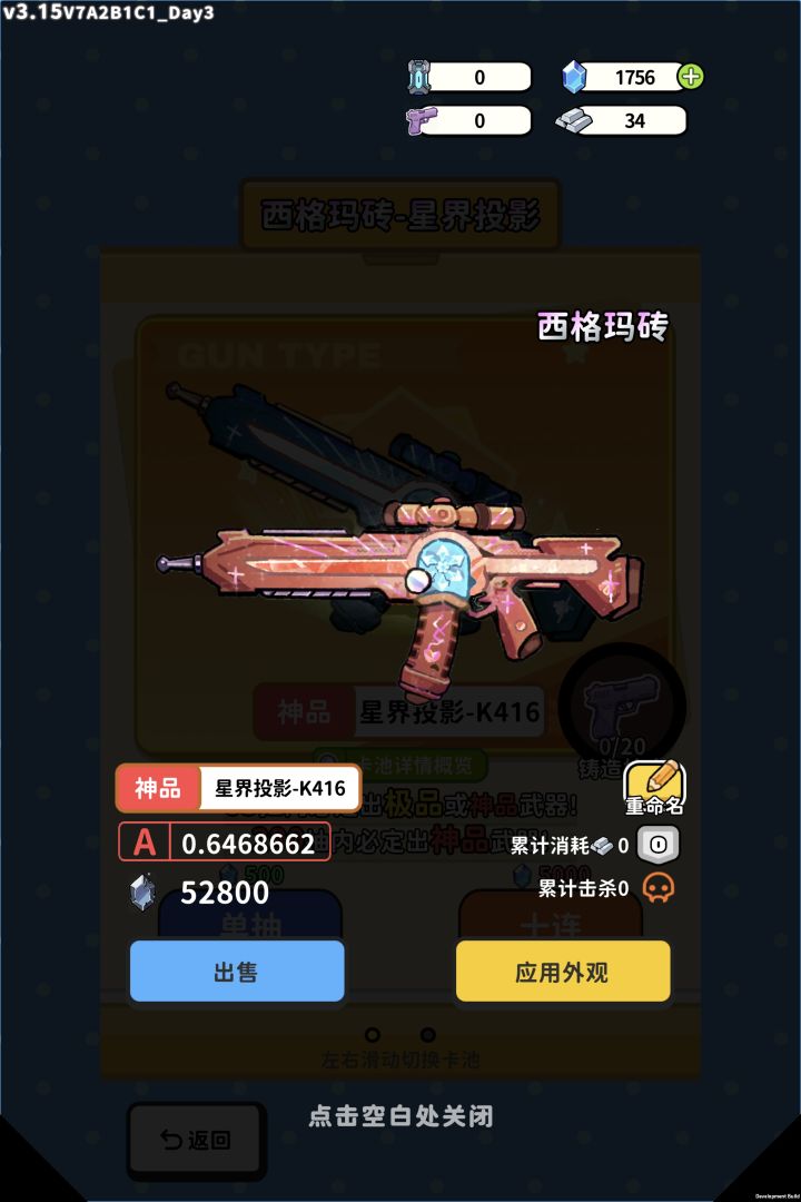出枪皮了闪光确实贵截图