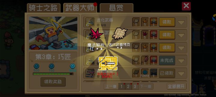 悬赏栏又更新了截图