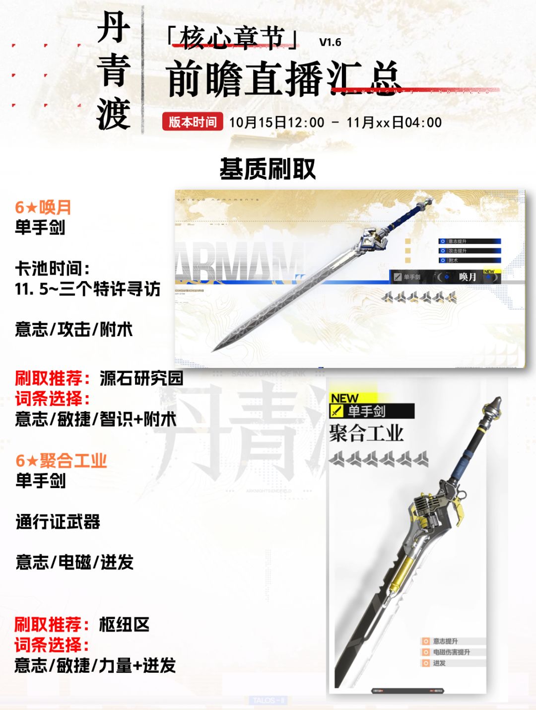 【V1.6基质备战】祀/明河基质刷取 2