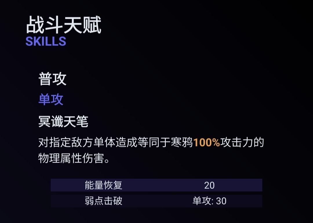 [星穹铁道寒鸦前瞻]速度为王的纯粹辅助 2