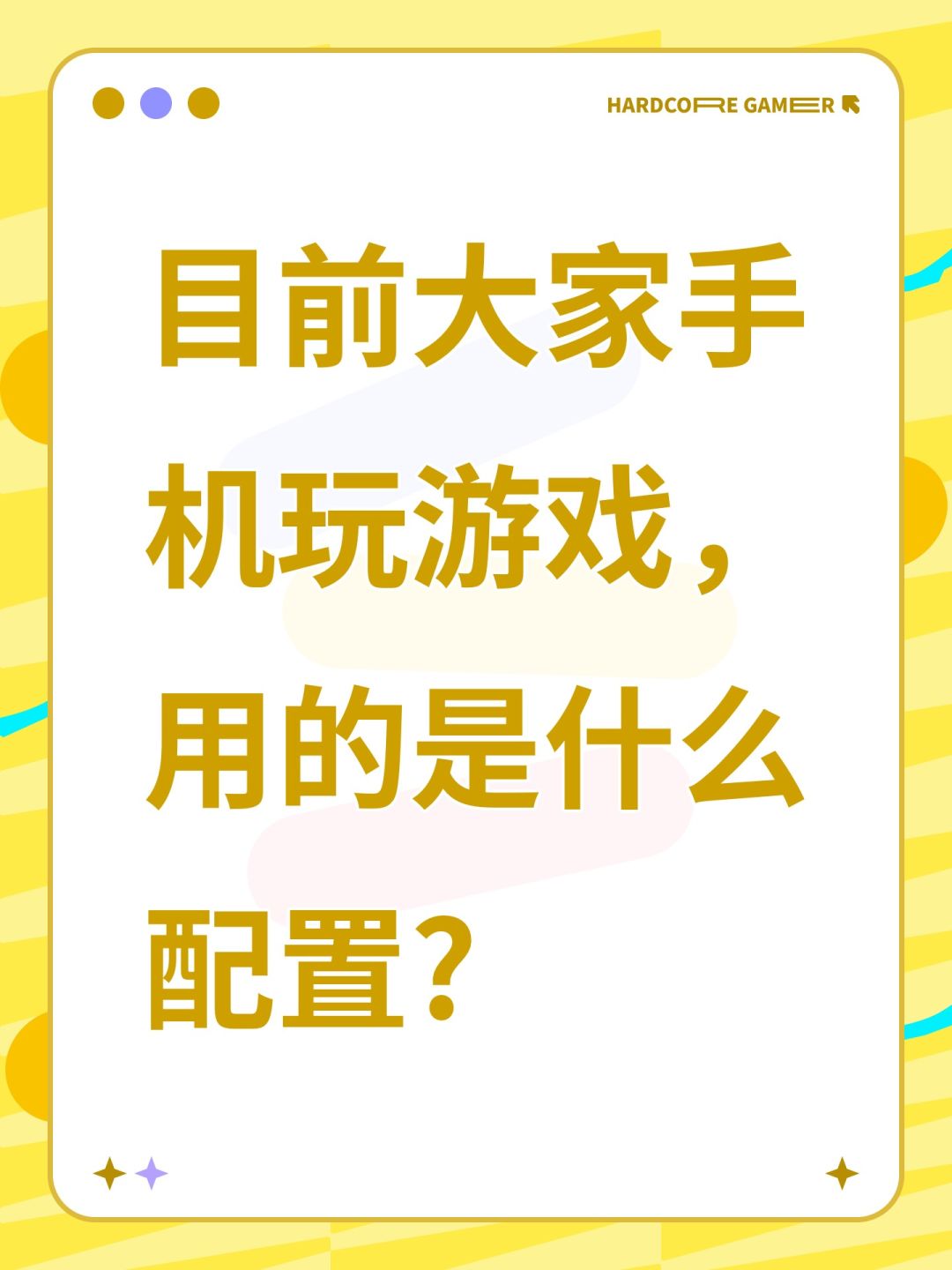 2026年玩手机游戏你们芯片顶得住吗 1