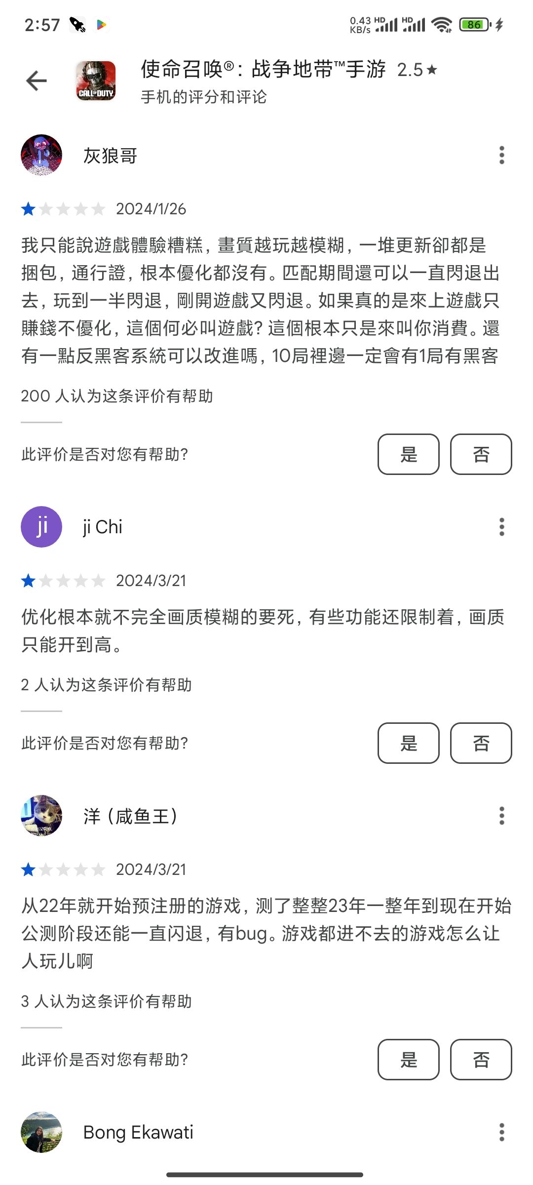 战区手游谷歌商店评分现状 2