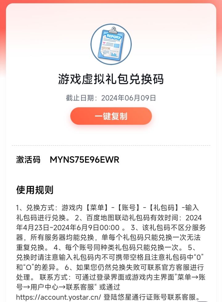 百度地图联动礼包码截图