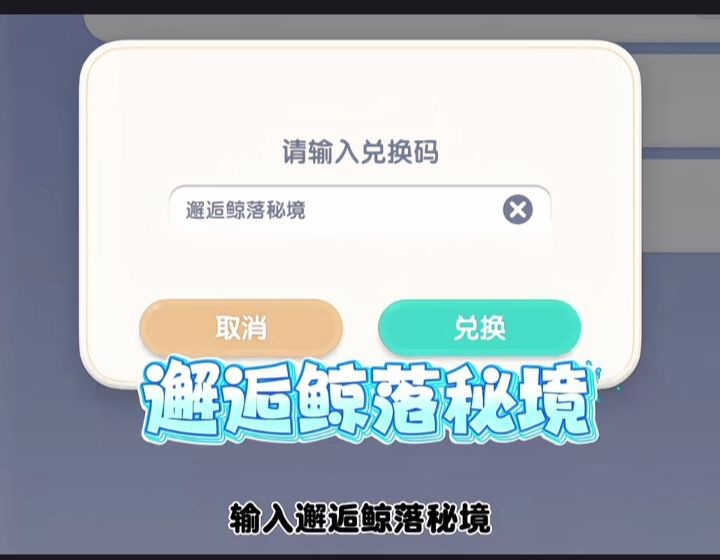 心动小镇最新兑换码共计70个月光水晶快领取截图
