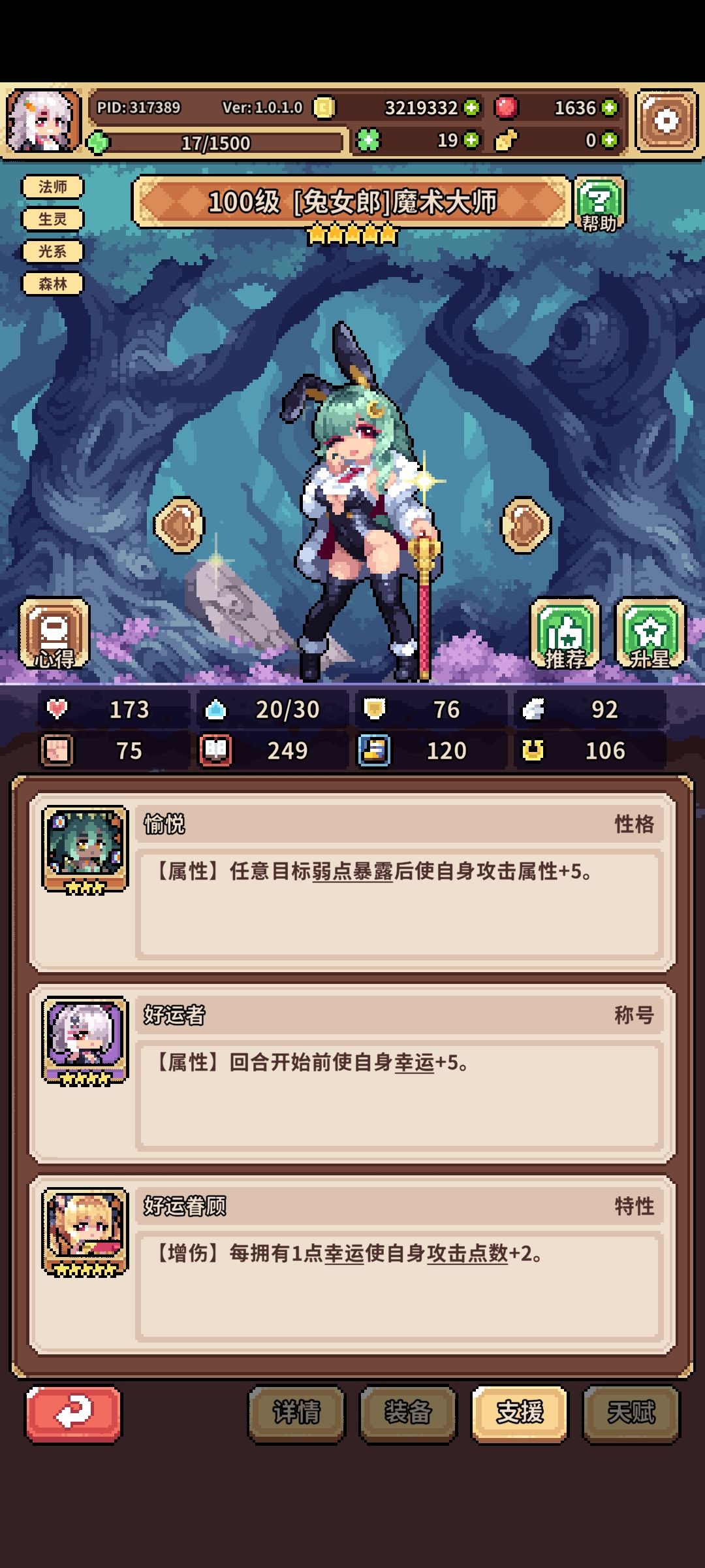 求助,人马菇法幸运兔怎么养? 3