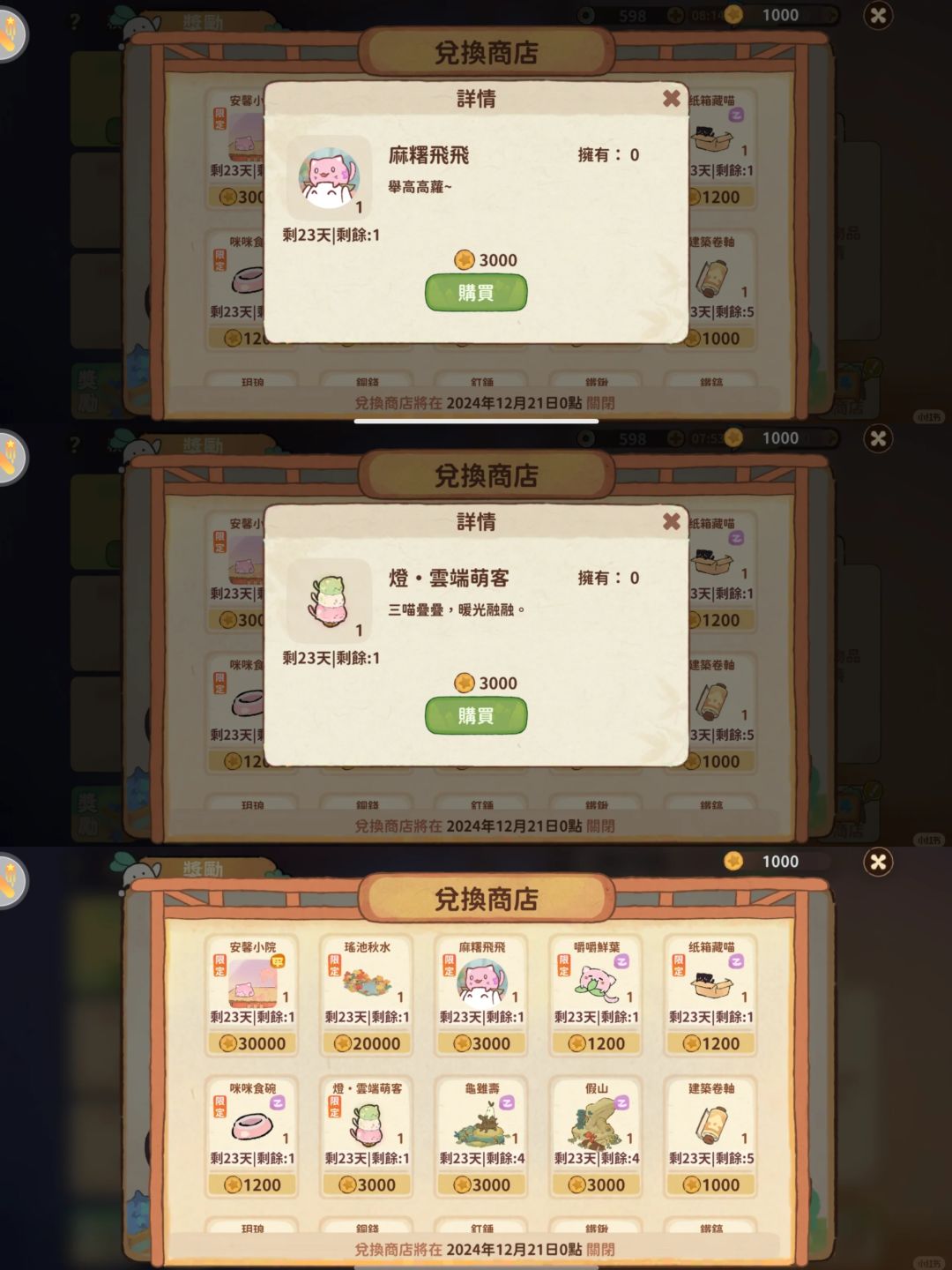 【三秋梦合】兑换商店 2