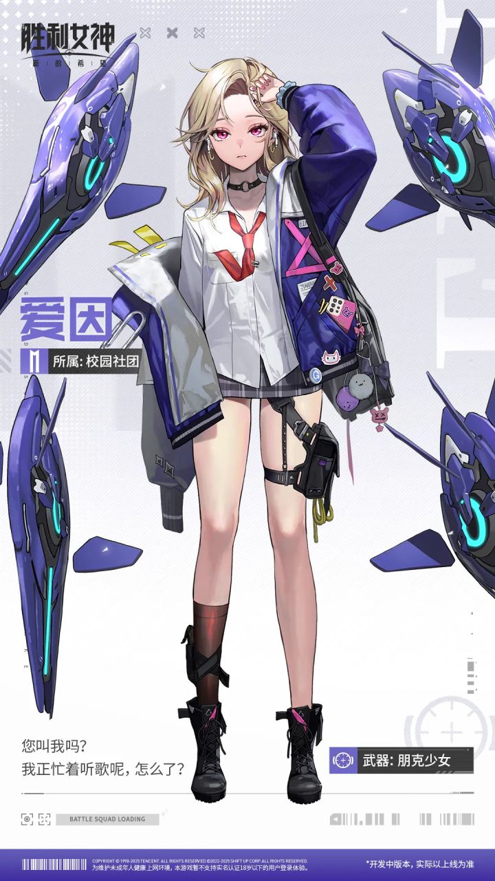 胜利女神全新妮姬「爱因」即将登场截图