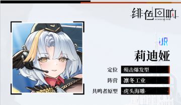 莉迪娅限时主题活动「冲上云霄」更新公告