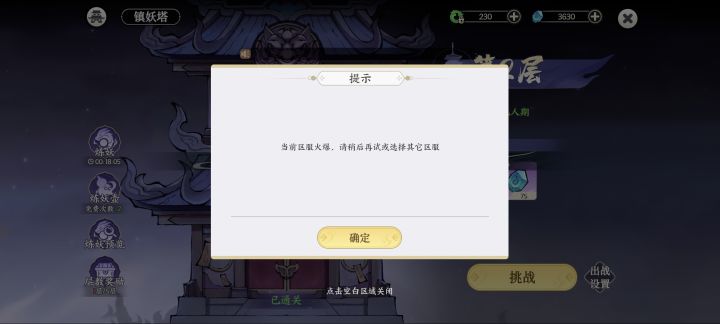 服了,这次把你踢出来???截图