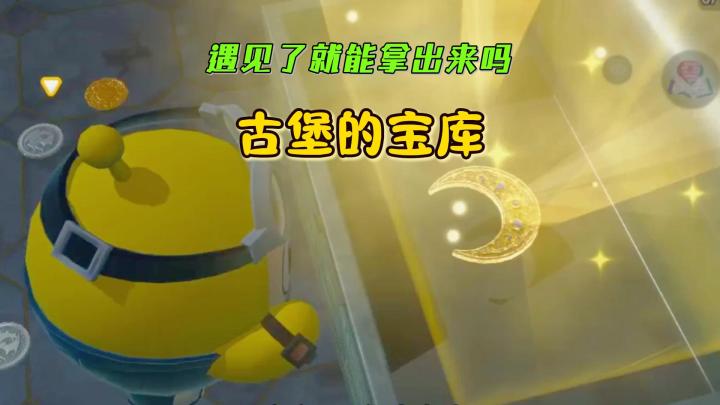 古堡的宝库，库库一顿出~截图