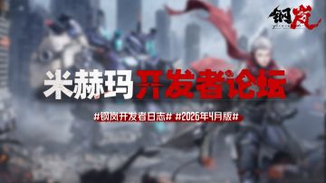 米赫玛开发者论坛 | 开发者日志 Vol.6