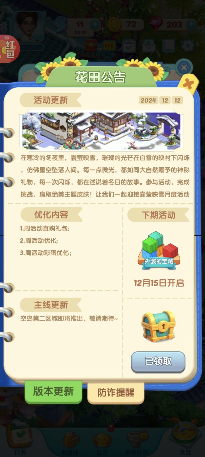 活动记录-外婆的宝藏截图
