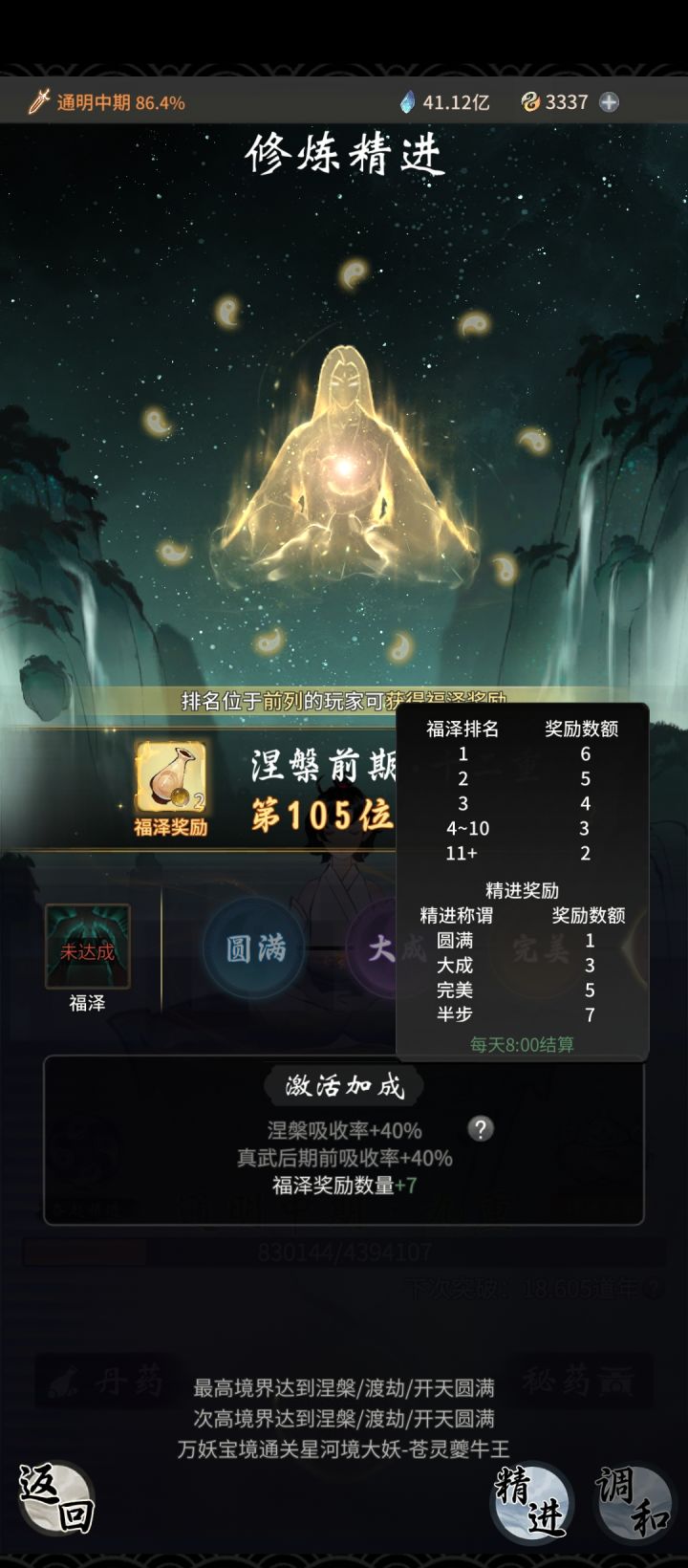 福泽奖励截图