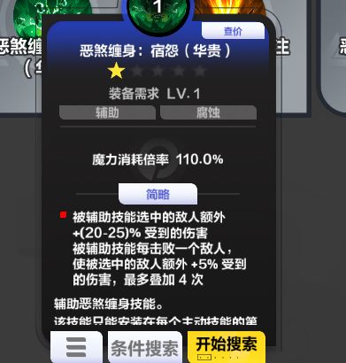 问下吸管的增伤为什么都用玷污,不用恶煞缠身那个,有什么说法么截图