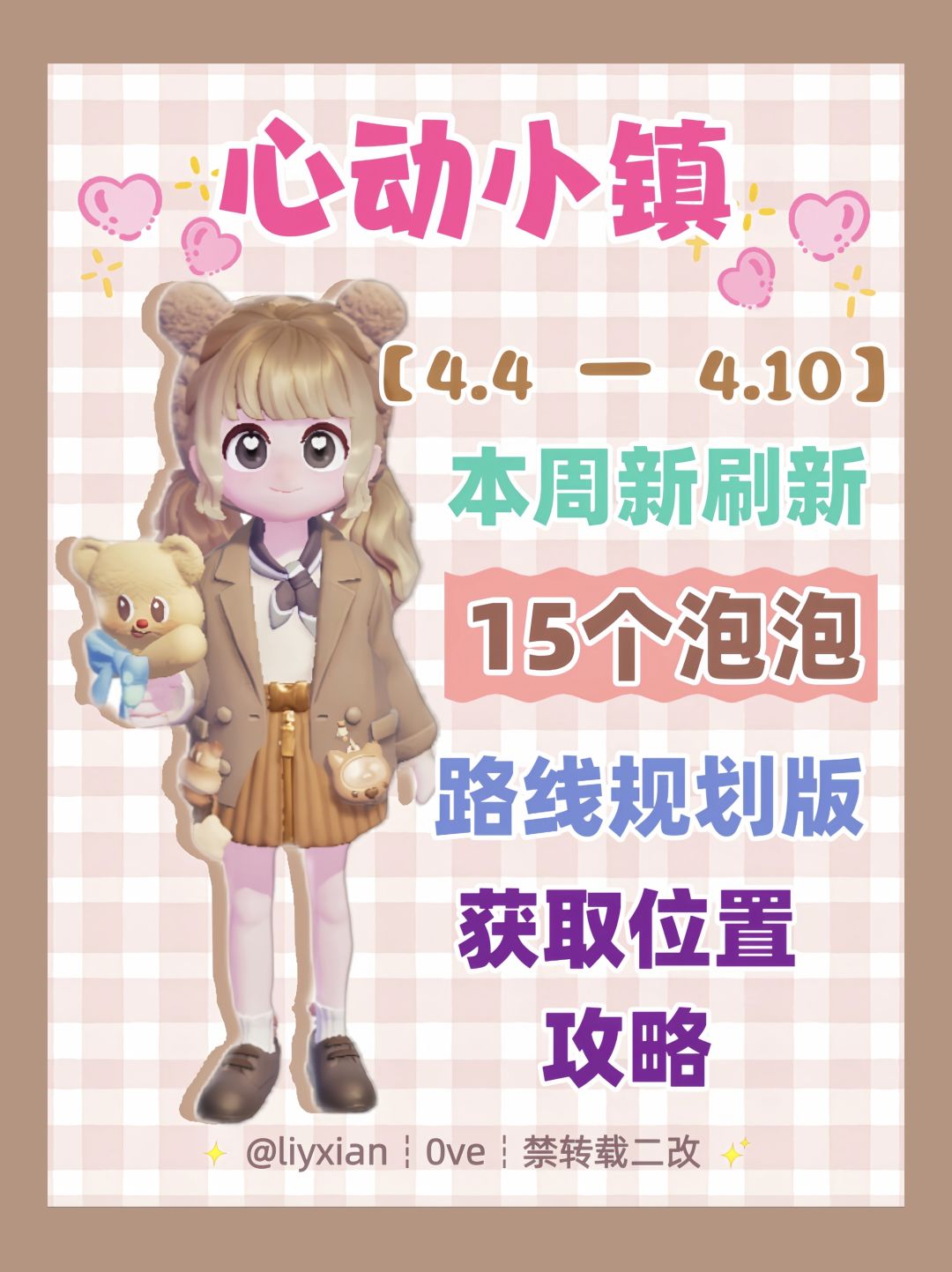 【心动小镇】 (4.4-4.10)本周15个泡泡 1