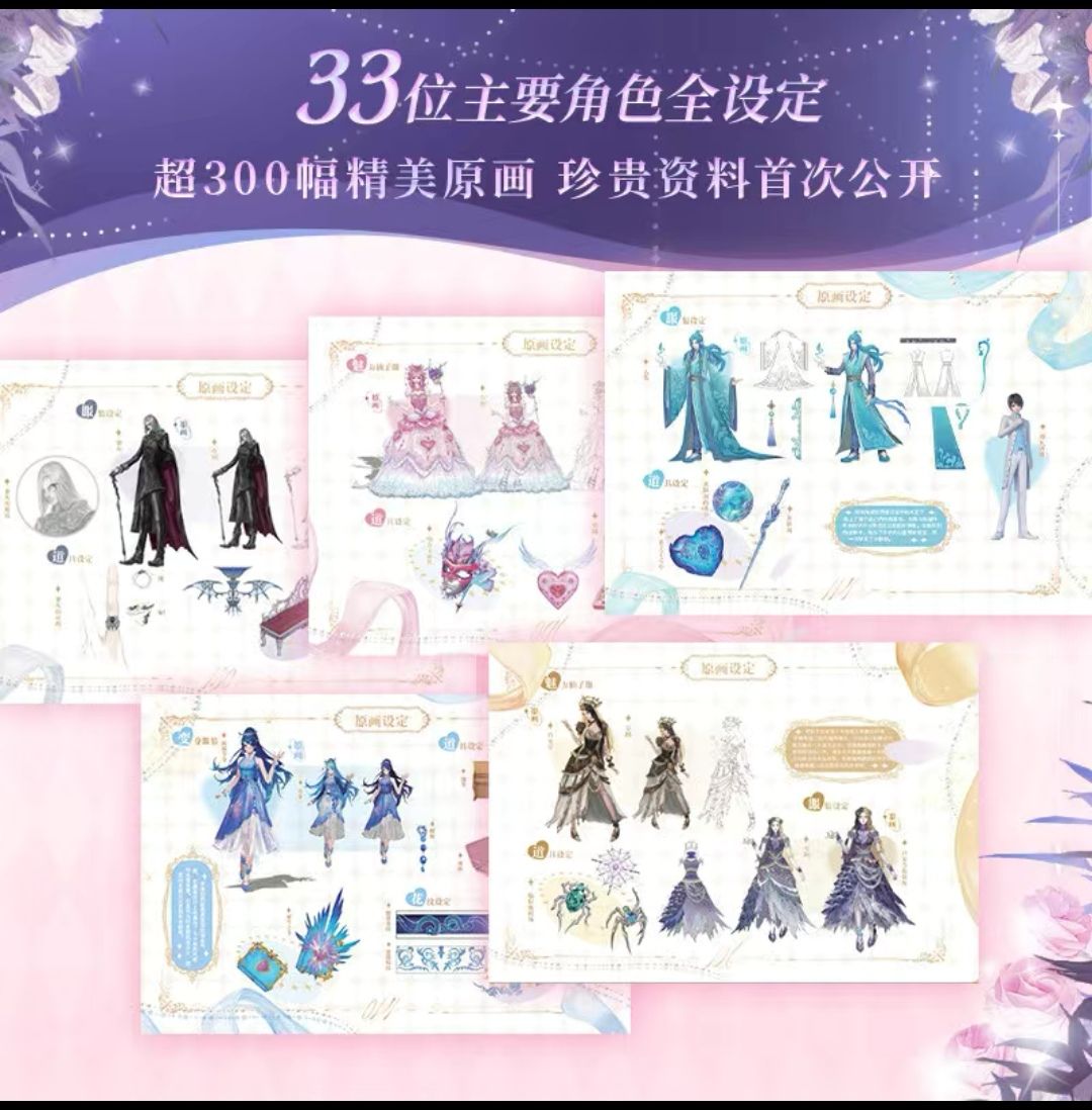 《叶罗丽官方典藏设定集》六一零点预售！ 3