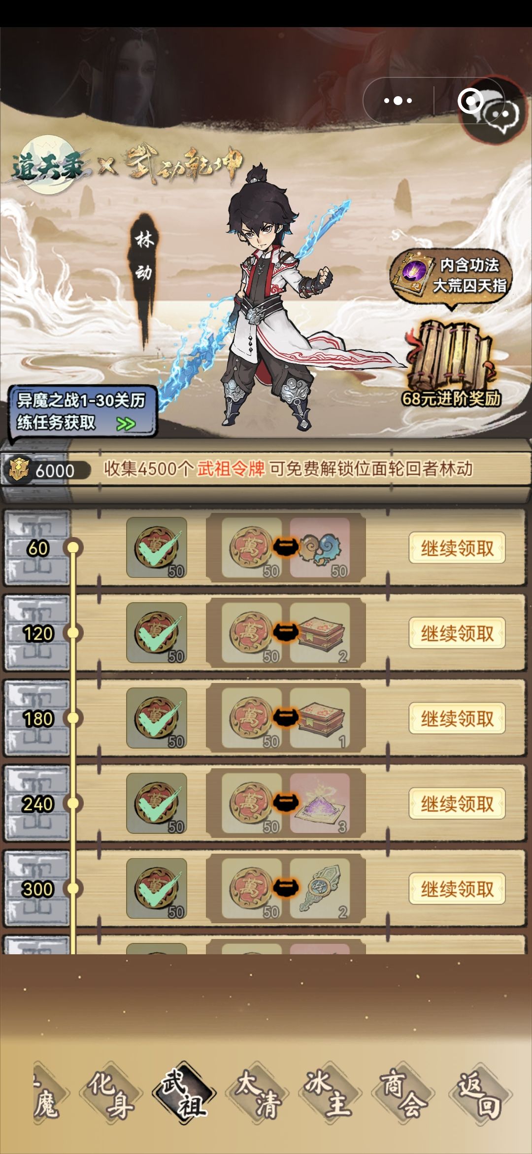 应欢欢，林动，凌清竹 2
