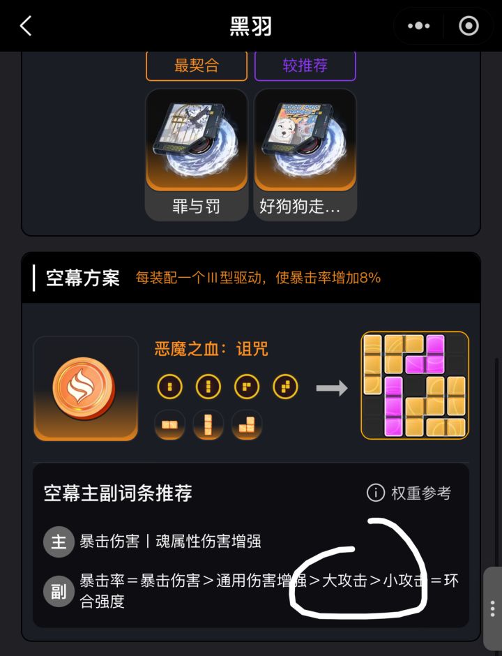 这个大攻击和小攻击是什么意思呀截图
