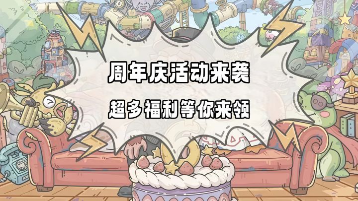 周年庆来袭!全新种族丫丫登场!超多福利等你来领!截图