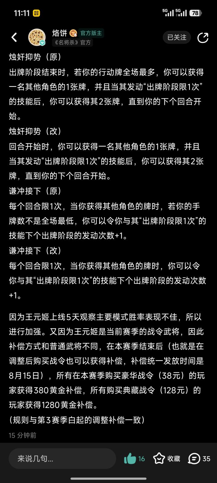 加强还有补偿啊截图