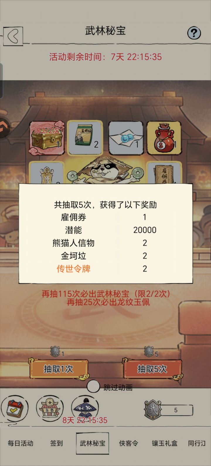 告知真实抽奖情况截图