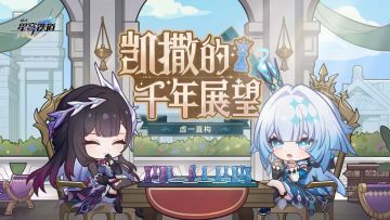 虚一直构 | 凯撒的千年展望