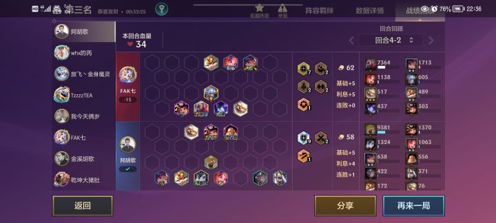 4-2就9吉 6-1就3星5费全满截图