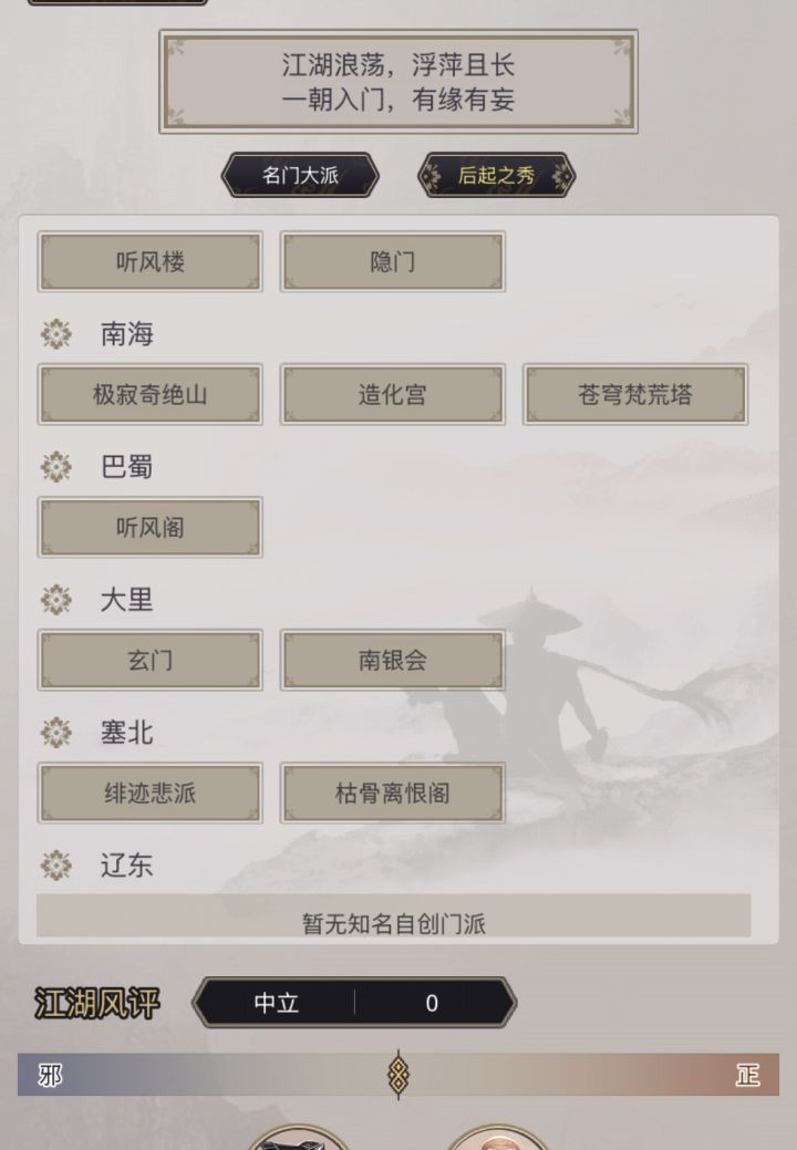 门派截图