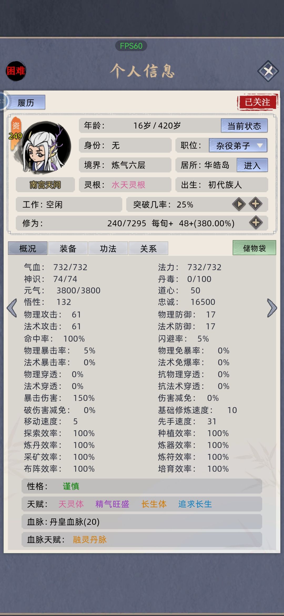 开局天赋bug 1