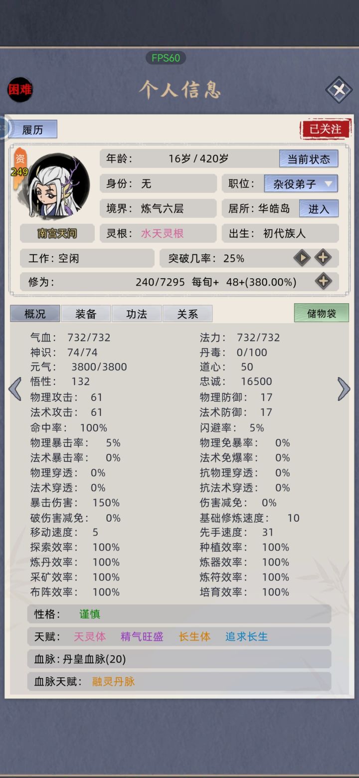 开局天赋bug截图