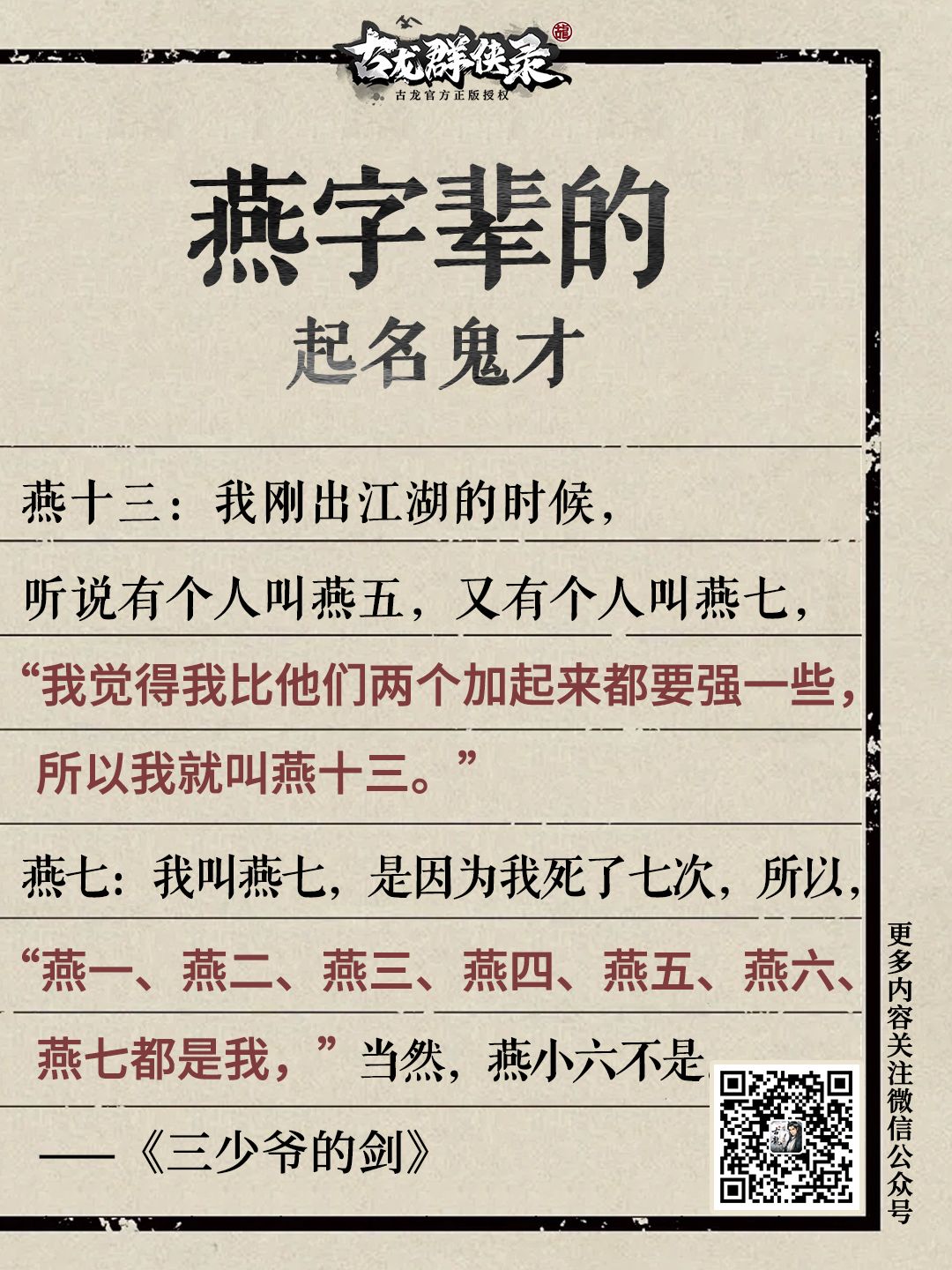 逛古龙群侠，解锁大侠们的冷幽默（下） 2