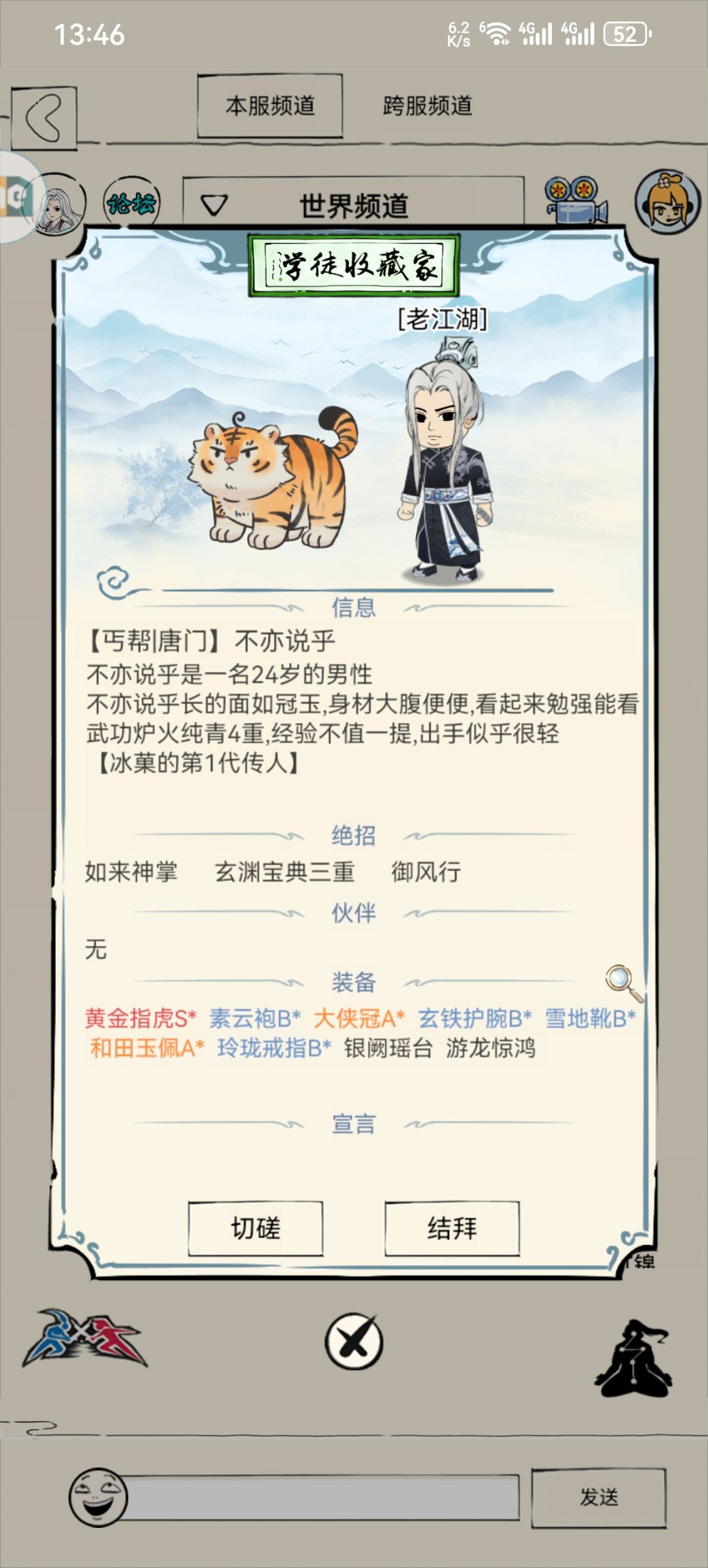 吐个槽 3