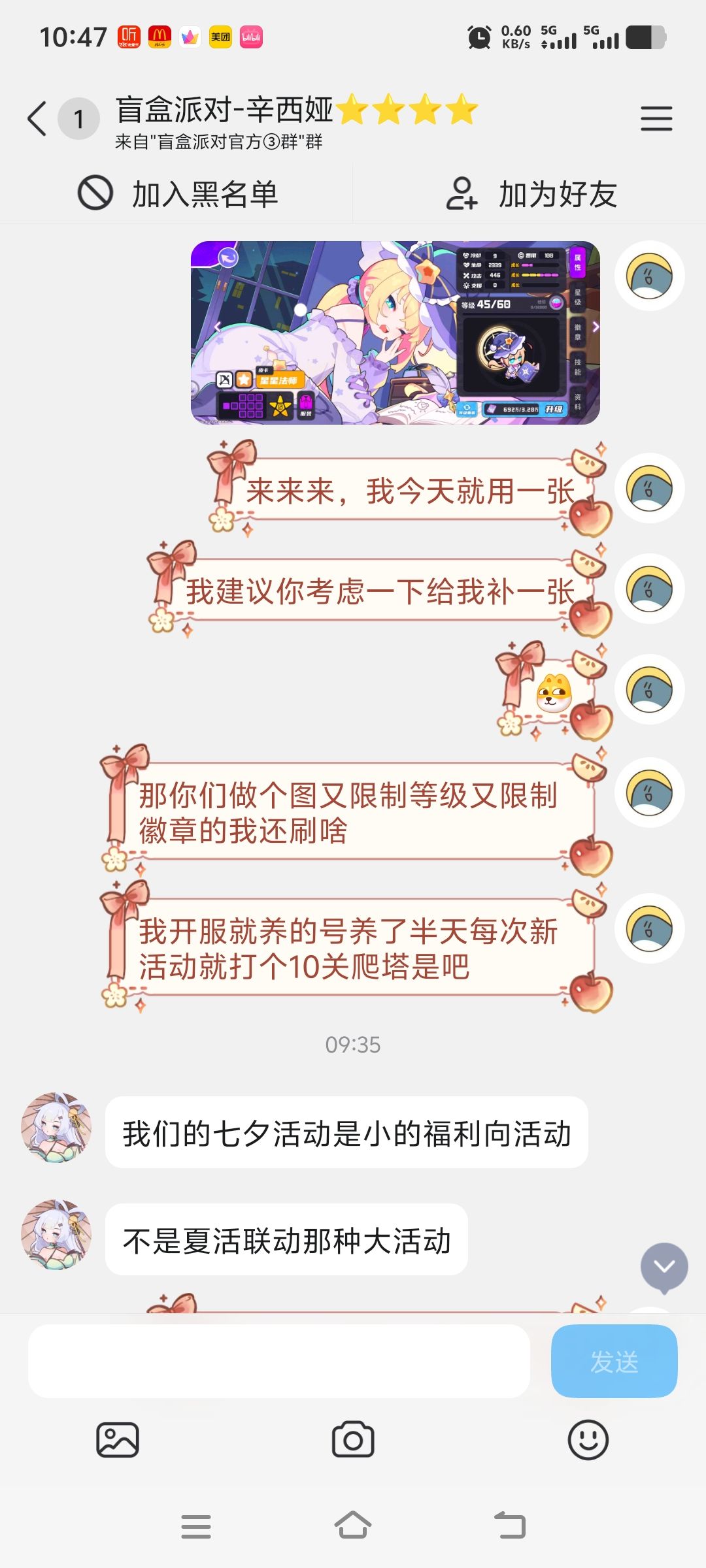 《福利向小活动》 3